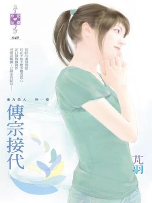 cover image of 我的富貴男友